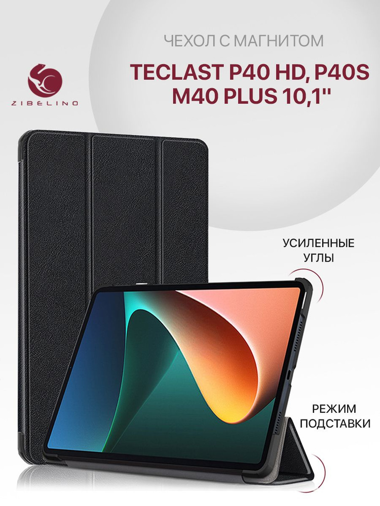 Чехол для Teclast P40 HD, P40s, Teclast M40 Plus (10.1") с магнитом, черный / Текласт Р40 HD P40s М40 #1