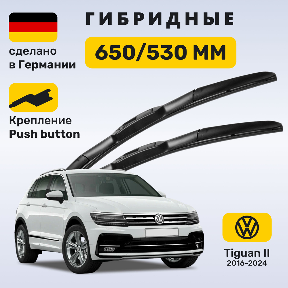 Дворники Тигуан 2, щётки Volkswagen Tiguan II 2016-2024 #1