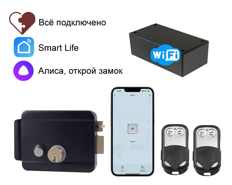 Электромеханический замок на калитку с радиопультами и Wi-Fi приложением Smart Life, Tuya, Яндекс Алиса #1