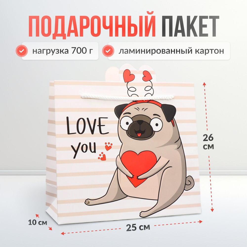 Пакет подарочный "Love you", 25 х 26 х 10 см #1