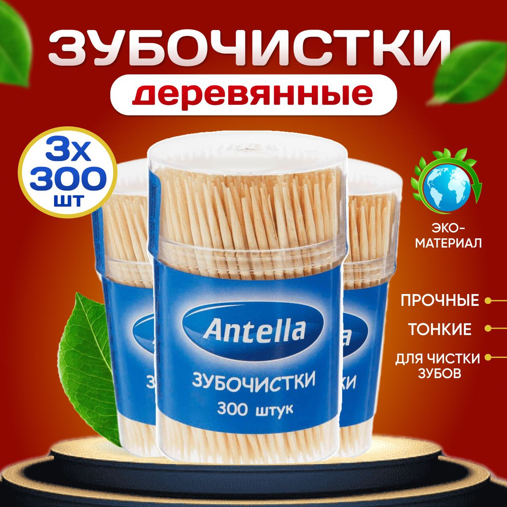 Зубочистки бамбуковые Antella 300 шт 3 уп #1