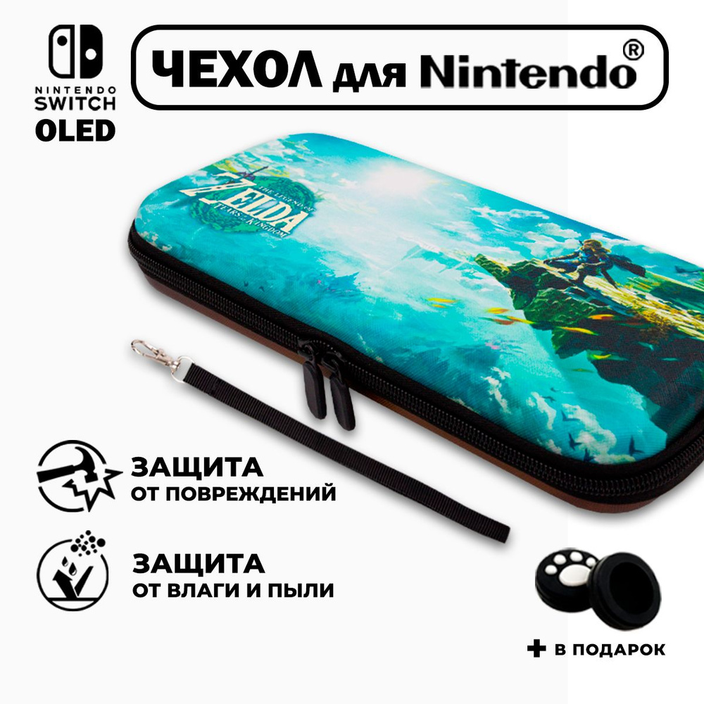 Чехол для Nintendo Switch OLED(нинтендо),прочный,голуб,Zelda #1
