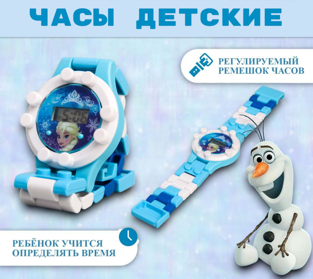 Часы детские Disney Холодное сердце, наручные, электронные, с ремешком-конструктором, для девочек, от #1