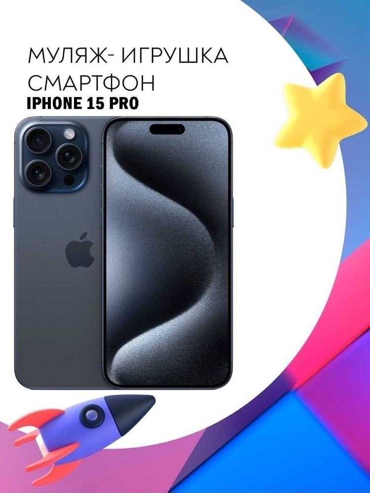 Муляж-игрушка смартфон iPhone 15 Pro Синий #1