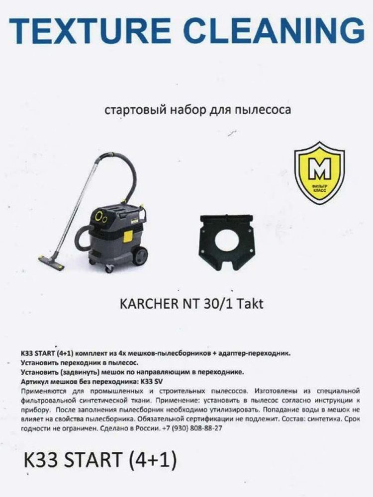 Мешки-пылесборники для пылесоса для KARCHER NT (K33START(4+1) - 4шт/уп Адаптер  #1