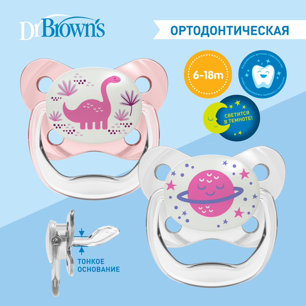 Dr. Brown's ортодонтическая соска-пустышка PreVent ночная, 6 - 18 месяцев, с колпачком, набор из 2 шт. #1