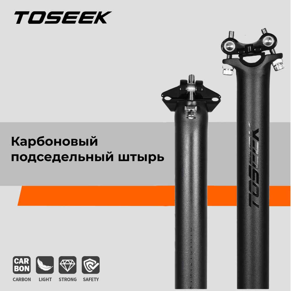 Карбоновый подседельный штырь Toseek ZF-One 27.2 мм #1