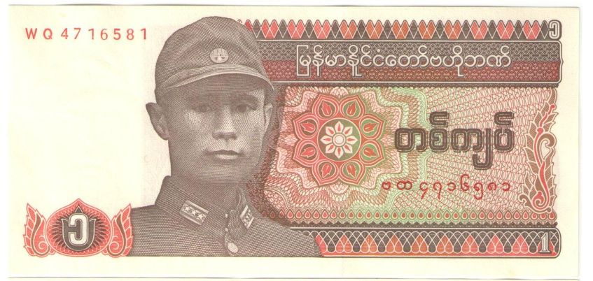 Банкнота 1 кьят. Мьянма (Бирма). 1990. UNC #1