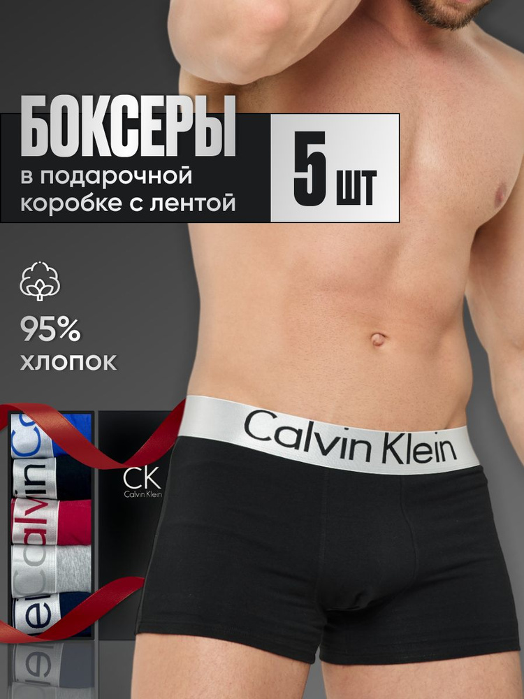 Комплект трусов боксеры Calvin Klein XXL. Мужской журнал (журнал), 5 шт  #1
