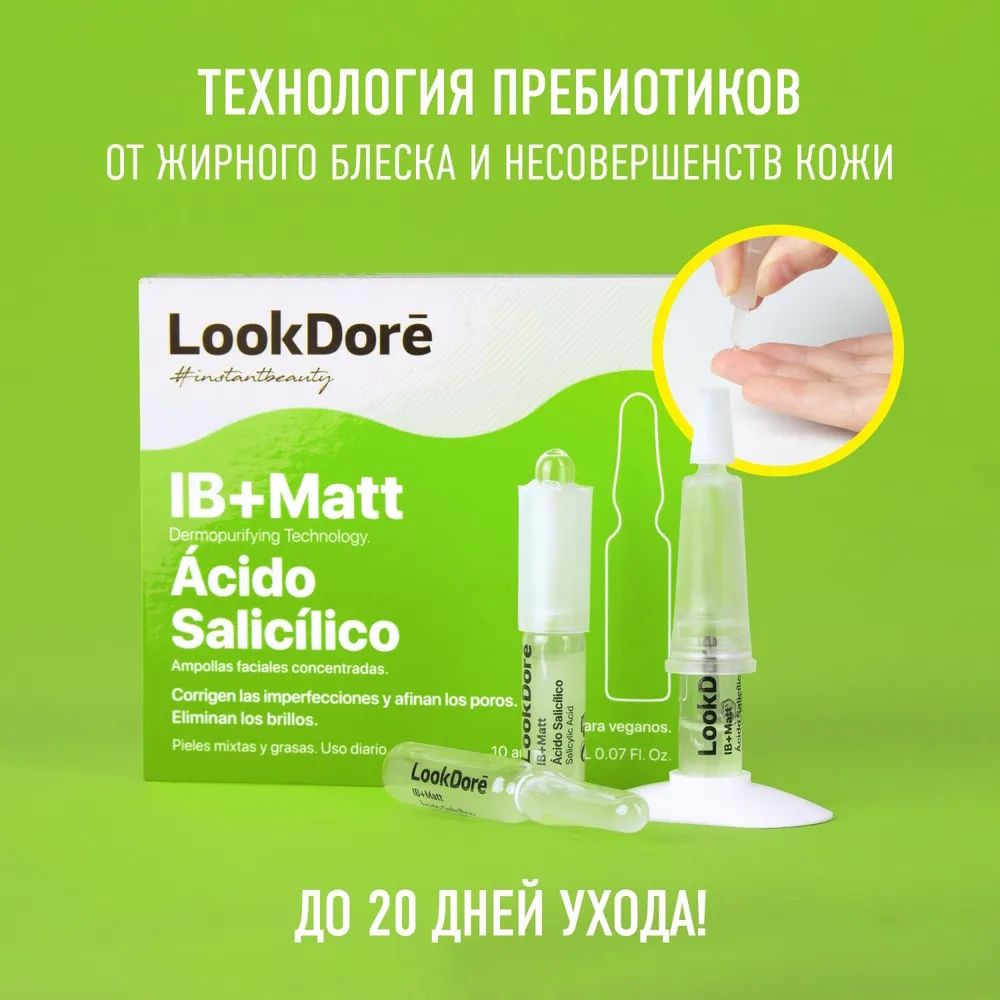 LookDore Концентрированная сыворотка для жирной и проблемной кожи IB+Matt Ampoule Anti-Imperfections #1