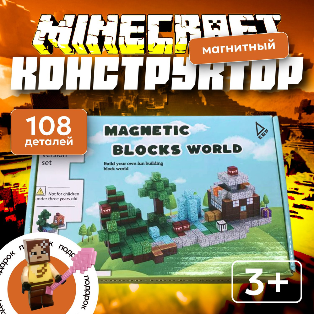 Магнитный конструктор Minecraft 2,5 см / Набор Magnetic Blocks World 108 деталей  #1