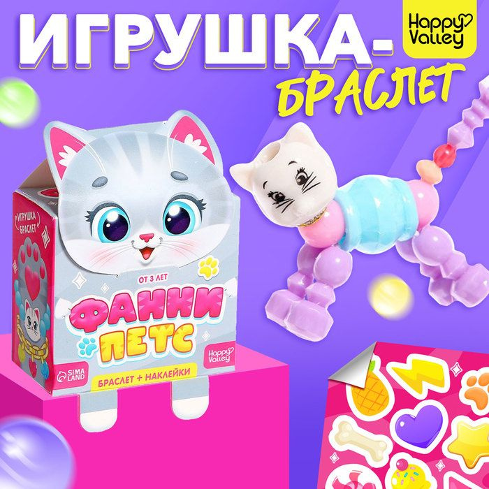 Игрушка-браслет Фанни петс с наклейками, котик #1