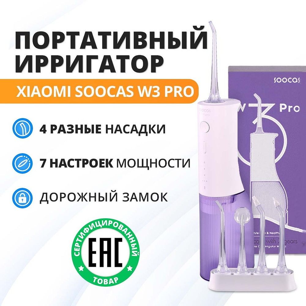 Ирригатор для полости рта SOOCAS W3 PRO #1