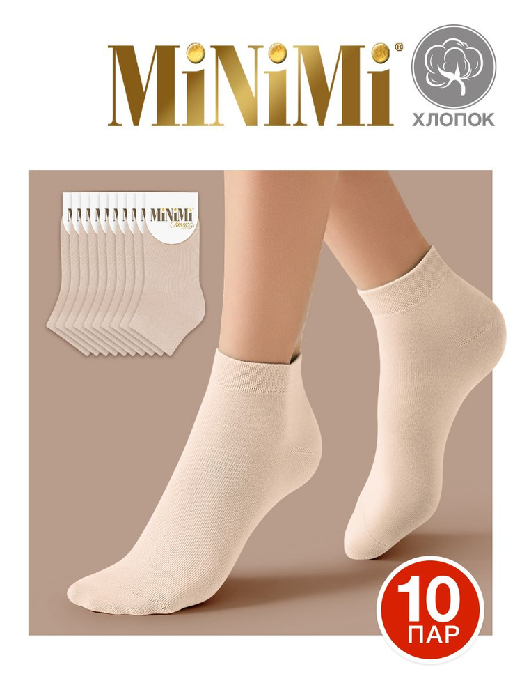 Носки Minimi Cotone, 10 пар #1