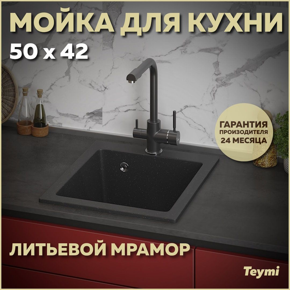 Мойка кухонная Teymi Helmi 50х42, черная матовая T120104 #1