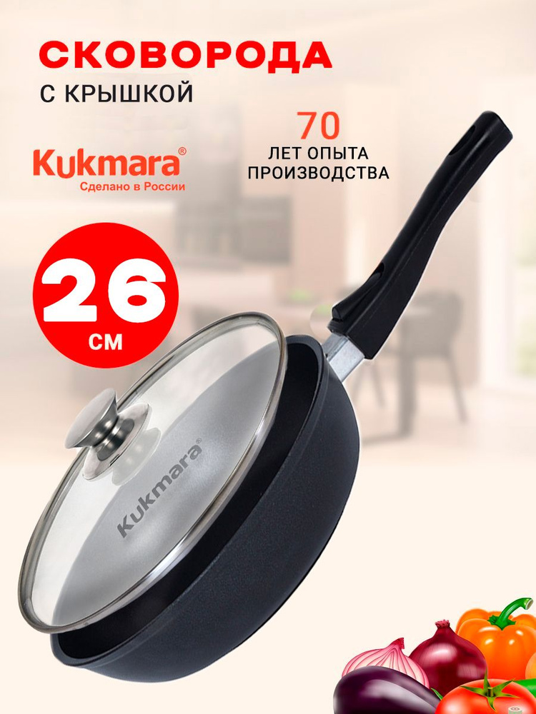 Сковорода с крышкой Kukmara Традиция, 26 см, Алюминий, со съемной ручкой  #1