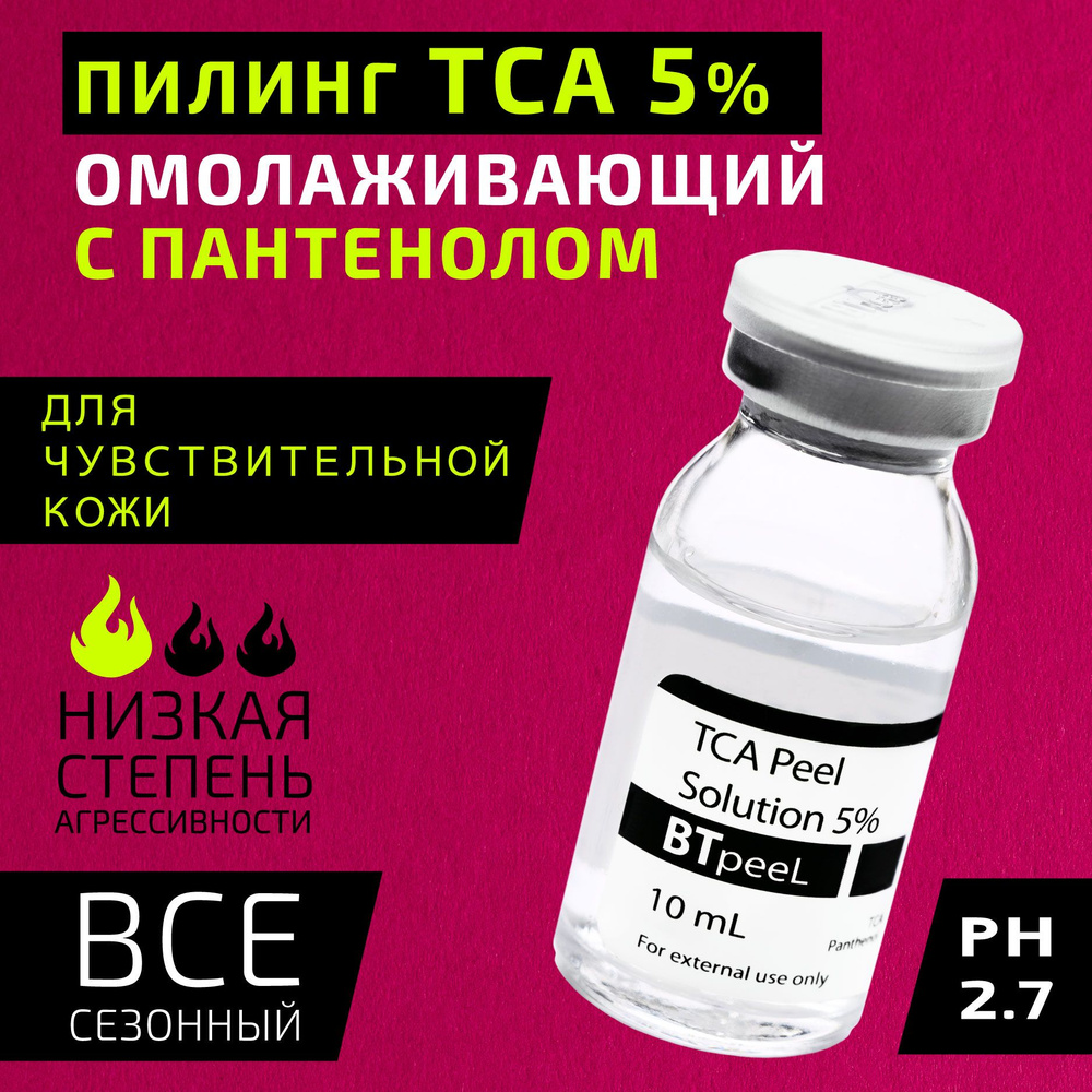 BTpeeL TCA пилинг с пантенолом ТСА Peel, 10 мл #1