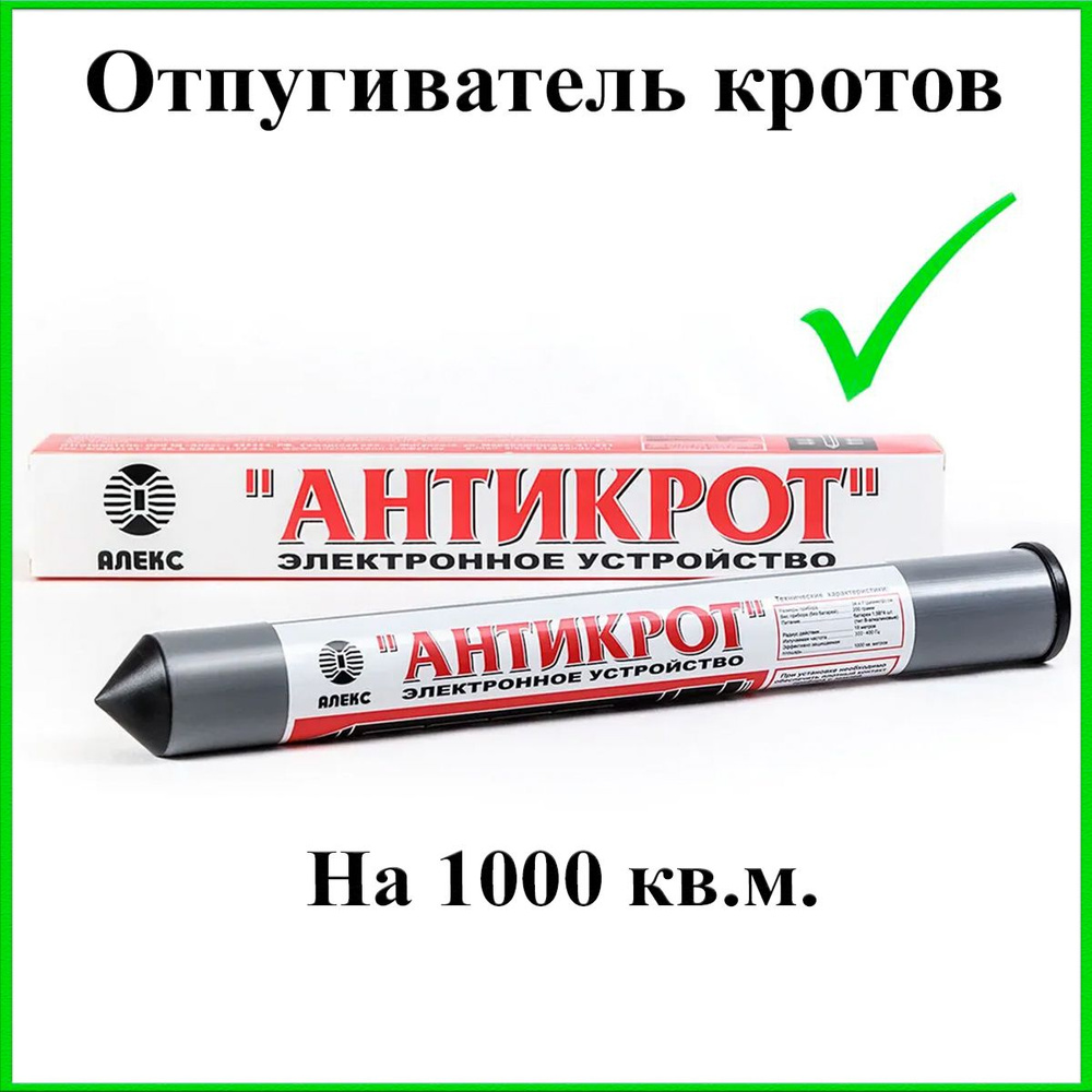 Отпугиватель кротов ультразвуковой Тайфун Антикрот #1