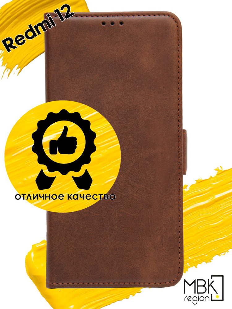 Чехол книжка для Xiaomi Redmi 12 / чехол на сяоми редми 12 с боковым магнитом коричневый  #1