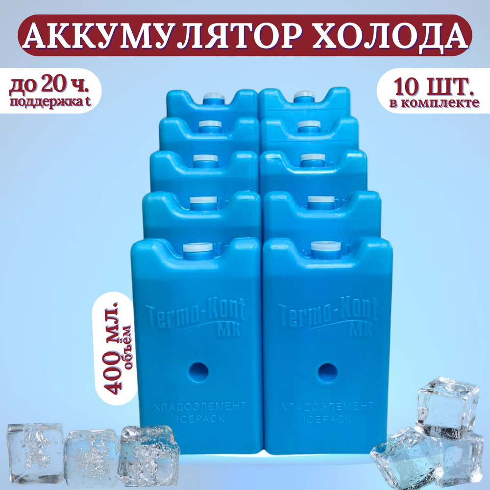 Аккумулятор холода МХД-1, 400 мл., 10 штук / Хладоэлемент МХД-1, 400 мл.  #1