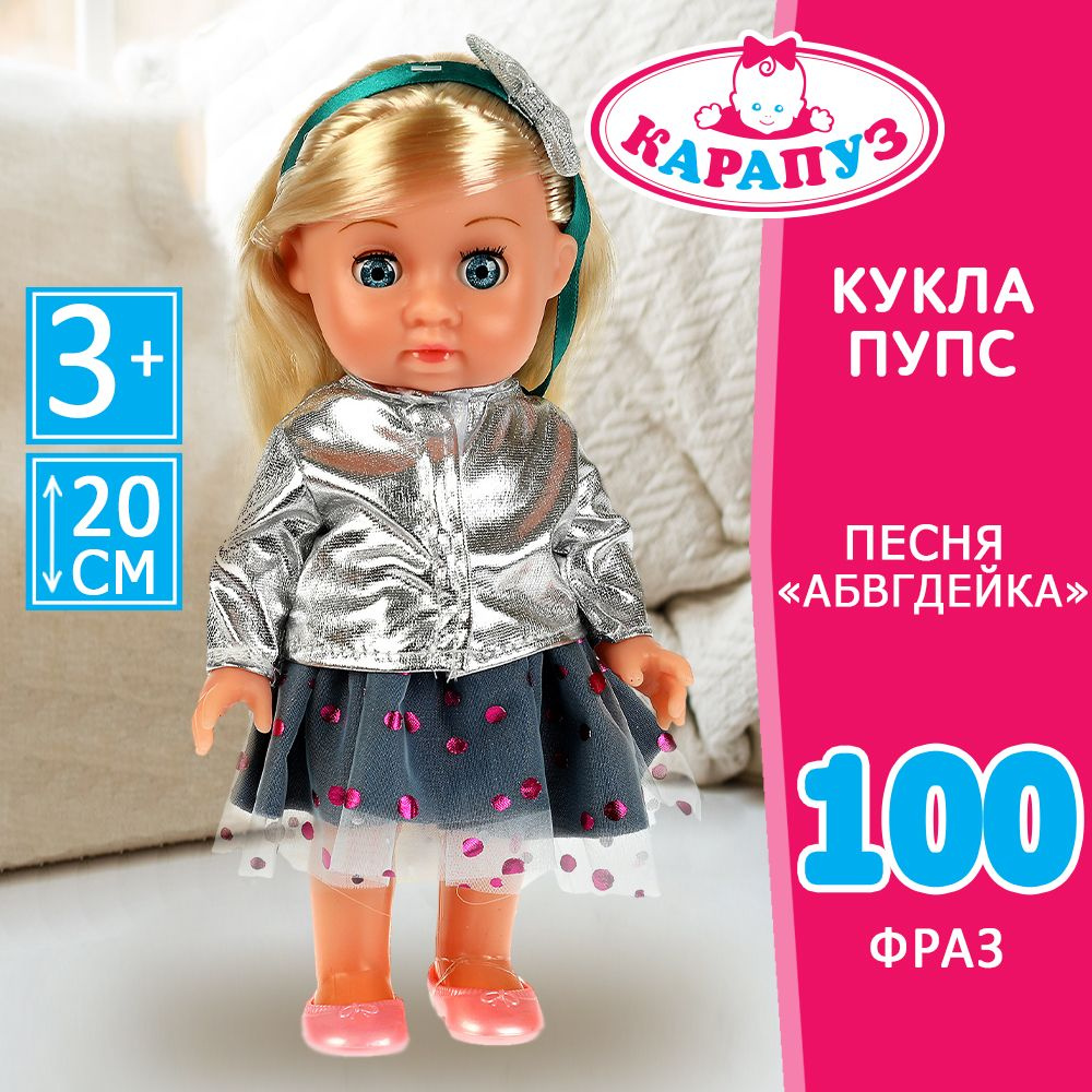Кукла для девочки Аленка Карапуз АБВГДейка говорящая с аксессуарами закрывает глазки 100 фраз 20 см  #1