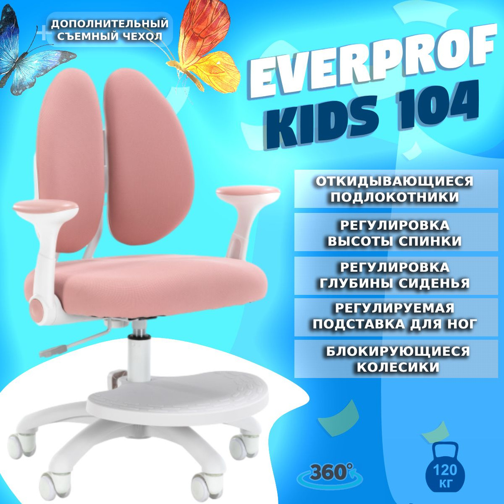 Детское компьютерное кресло Everprof Kids 104 Ткань Розовый #1