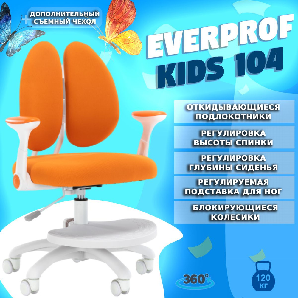 Детское компьютерное кресло Everprof Kids 104 Ткань Оранжевый #1