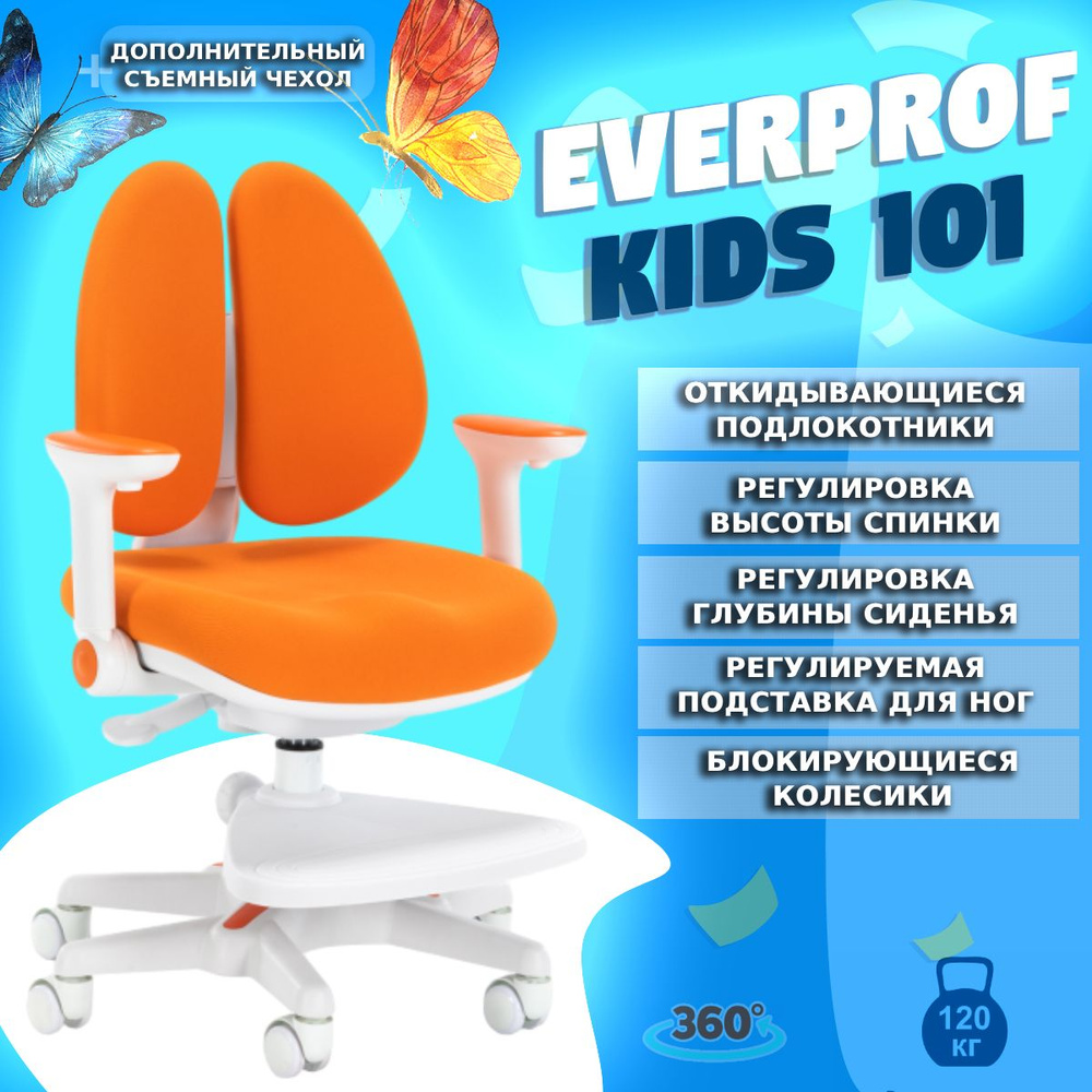 Детское компьютерное кресло Everprof Kids 101 Ткань Оранжевый #1
