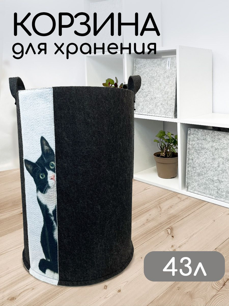 Корзина для белья, 43 л, 1 шт #1