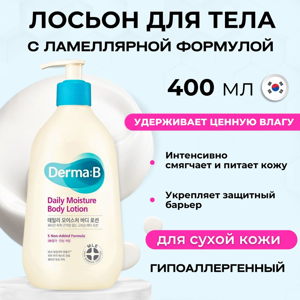 Derma:B Ламеллярный глубоко увлажняющий лосьон для тела против раздражений, сухости и воспалений Daily #1