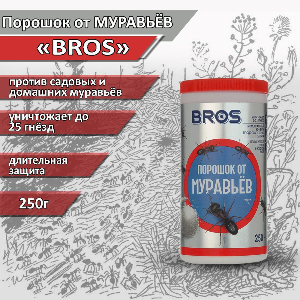 Порошок от муравьев BROS, 250 г / Средство от муравьёв BROS #1