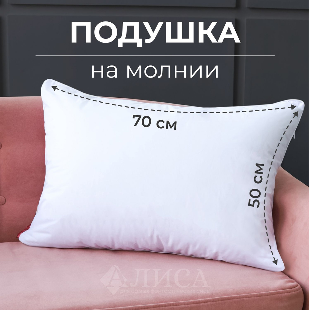 Подушка GOLDTEX hometextile, 50x70 см, наполнитель Лебяжий пух,  Искусственный пух, - купить по выгодной цене в интернет-магазине OZON  (935766814)