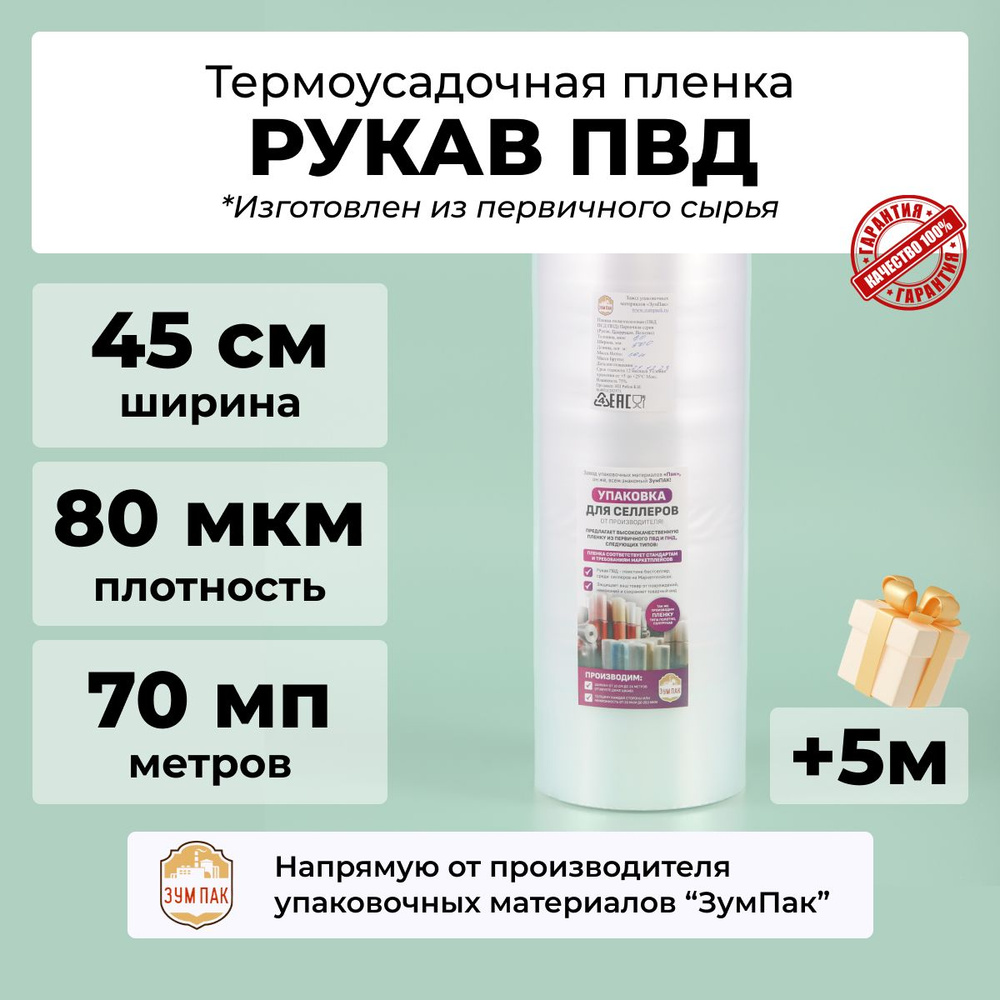 Рукав ПВД, 1ый сорт, ш.45 cм., 80 мкм., намотка 75 п.м.. #1