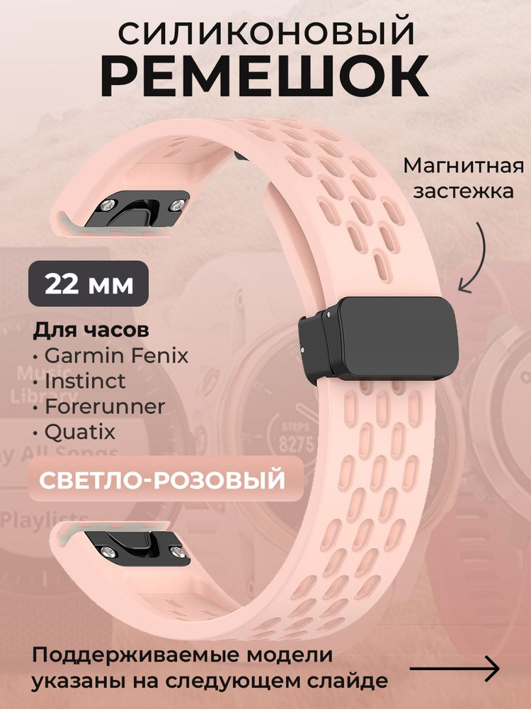 Силиконовый ремешок для Garmin Fenix / Instinct / Forerunner / Quatix, 22 мм, c магнитной застежкой, #1