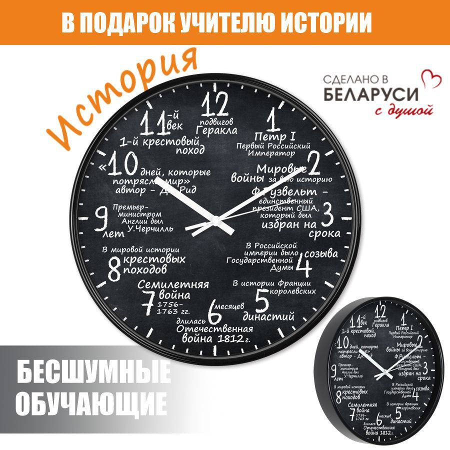 DOMOZON Настенные часы "на подарок учителю истории", 30.5 см х 30.5 см  #1