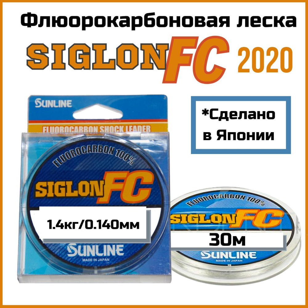 Флюорокарбоновая леска для рыбалки Sunline Siglon FC 2020 0.140мм/1.4кг, 30м.  #1