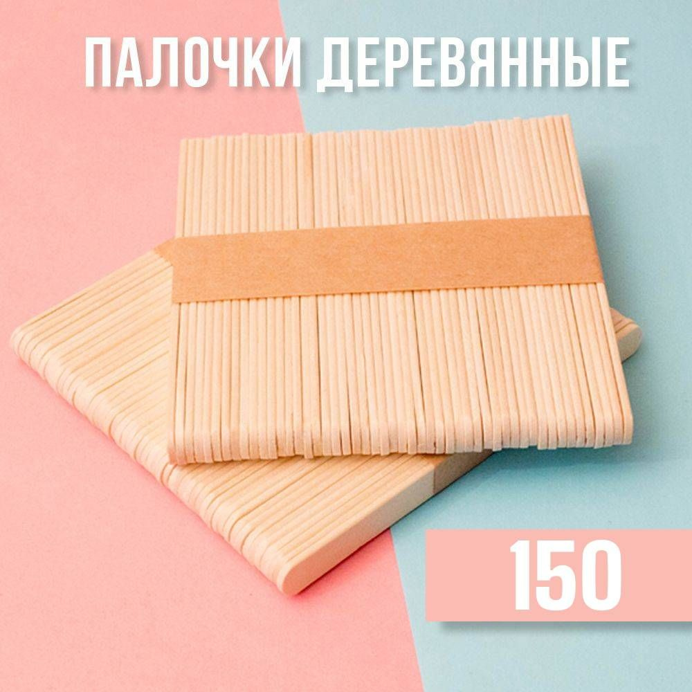 Палочки деревянные для мороженого 150 шт. 113x10x2. Для творчества, шпатель косметический  #1