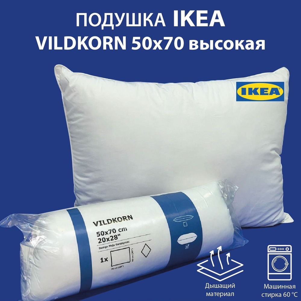Подушка IKEA VILDKORN 50х70 высокая #1