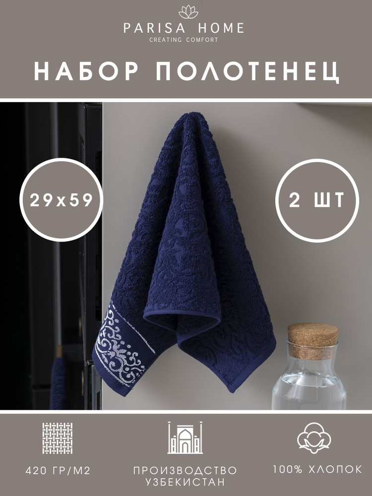 PARISA HOME Набор кухонных полотенец, Махровая фактура, 30x60, 2шт  #1