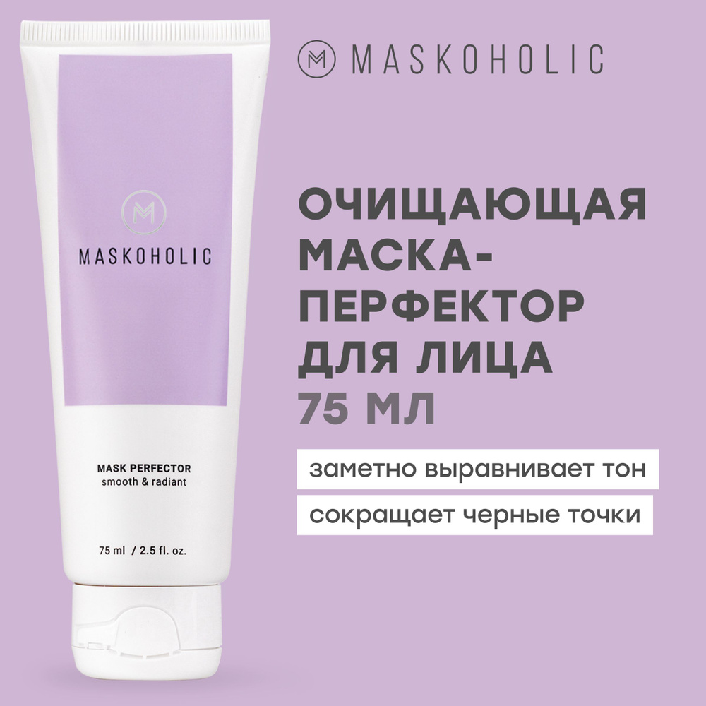 MASKOHOLIC / Маска перфектор для лица очищающая от черных точек и прыщей, с белой глиной и салициловой #1