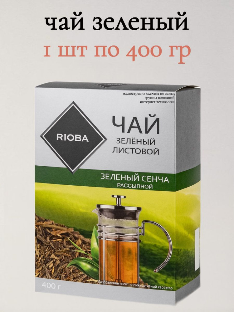 RIOBA Чай зеленый листовой Зеленый Сенча, 400гр #1