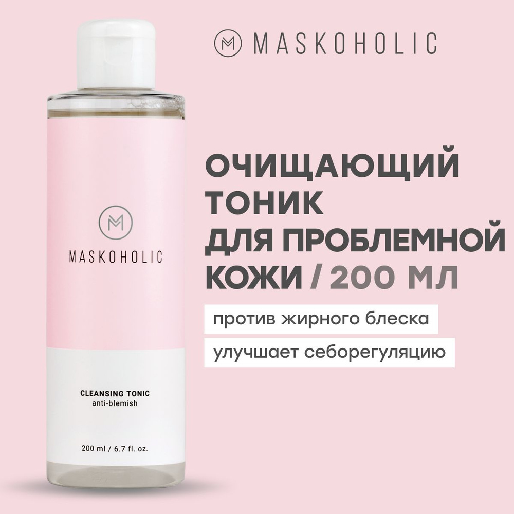 MASKOHOLIC / Тоник для лица очищающий для проблемной кожи, с себорегулирующим эффектом против жирного #1