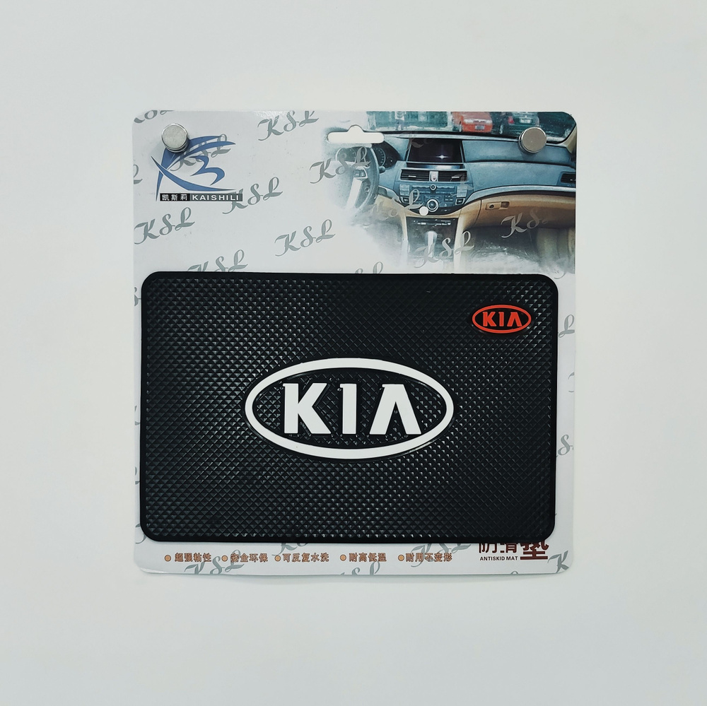 Резиновый коврик для панели автомобиля с логотипом "KIA" - арт. 1724  #1