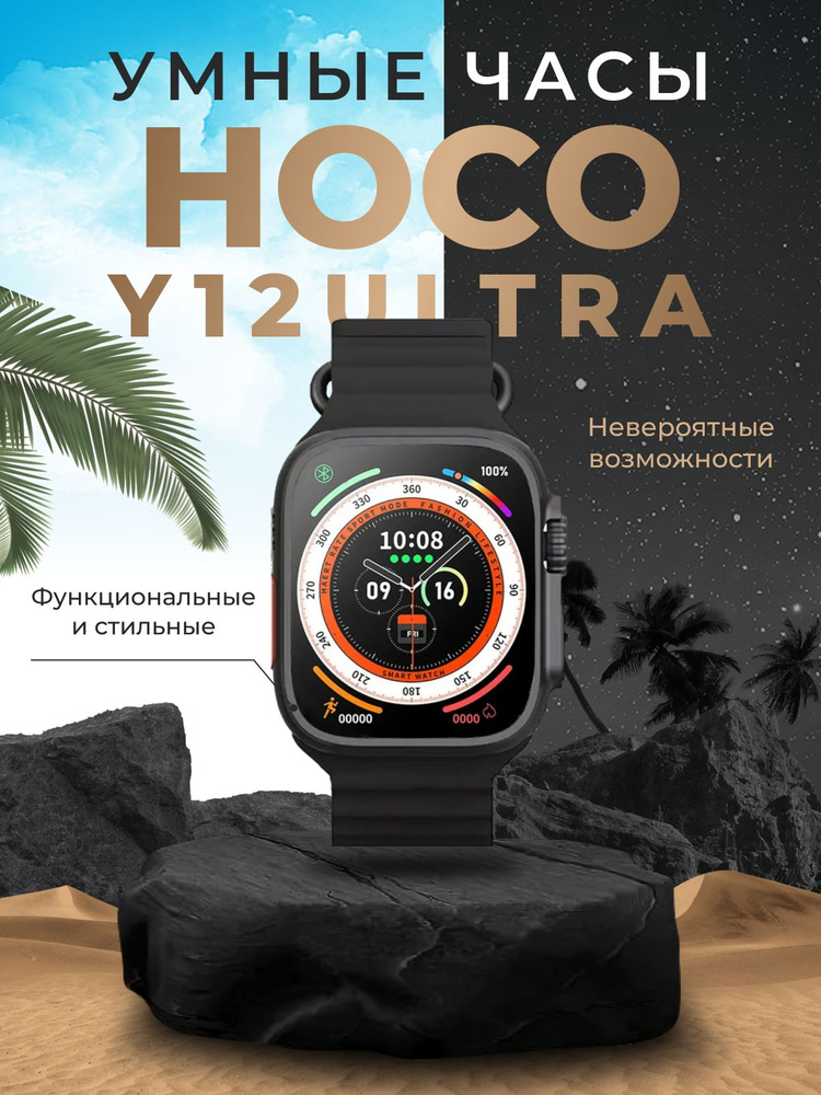 hoco Умные часы 12 ultra, 49mm, черный #1