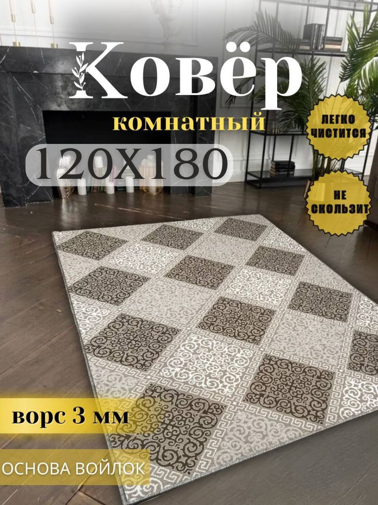 Verona-Carpet Ковер, 1.2 x 1.8 м #1