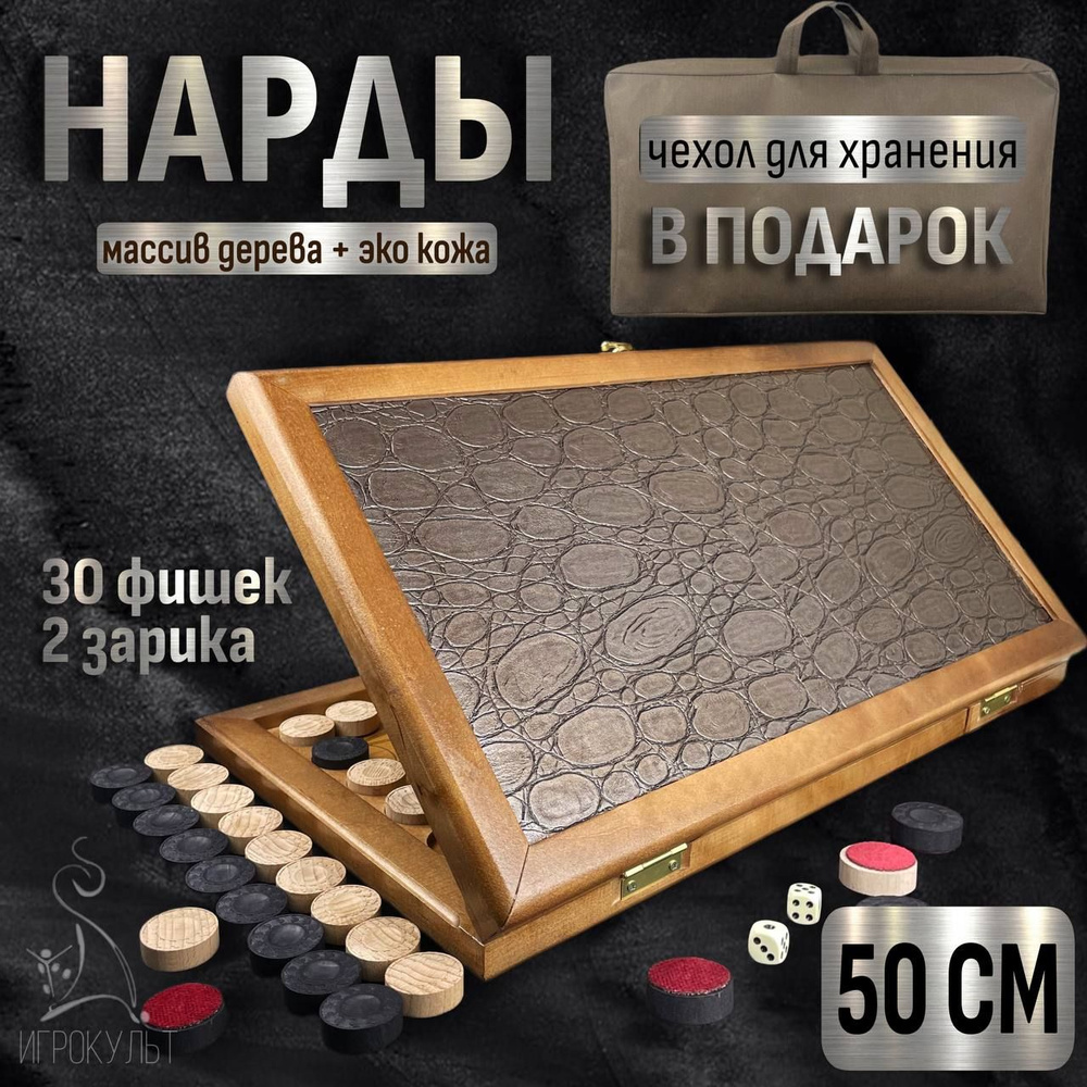 Нарды большие подарочные кожаные с чехлом-сумкой, размер 50х54 см  #1