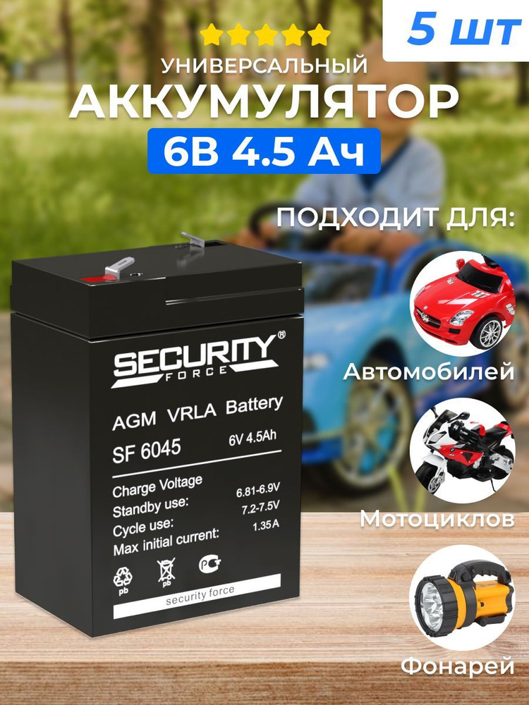 6045 SF Аккумулятор 6В 4.5А.ч для детского автомобиля и мотоцикла 5 шт.  #1