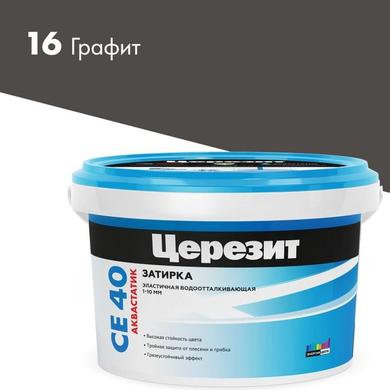 Затирка СЕ 40 Aquastatic эластичная цвет 16 Графит 2 кг Сeresit #1