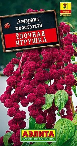 Семена Амарант Елочная игрушка (0,05 г) - Агрофирма Аэлита  #1