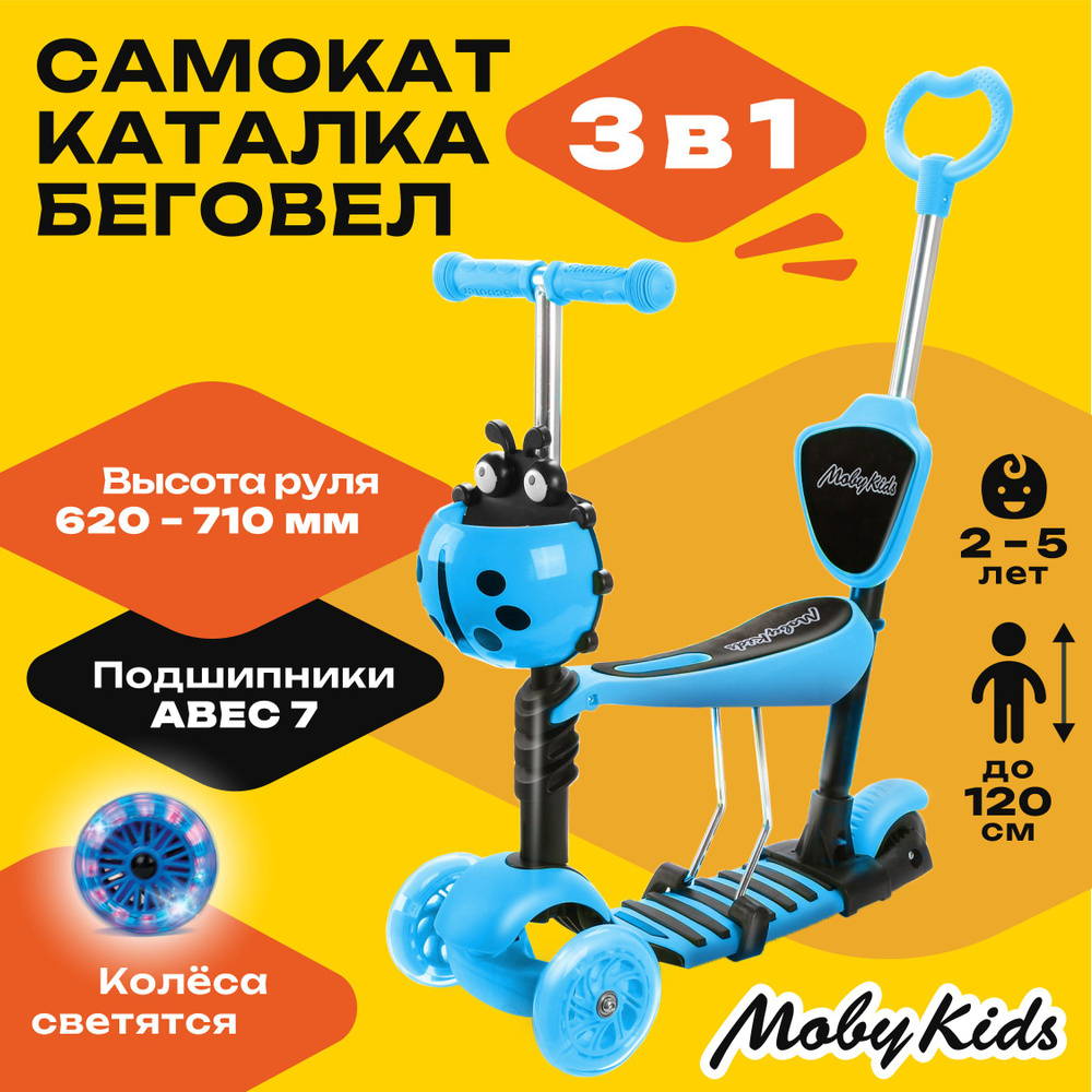 MOBY KIDS Самокат-трансформер ТСPonyБожья коровка, голубой, черный  #1